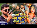 #Tuntun Yadav | रंगदारी सोंग | हर जिला में शूटर पोसले बानी | Har Jila Me Shooter Posle Bani | 2025