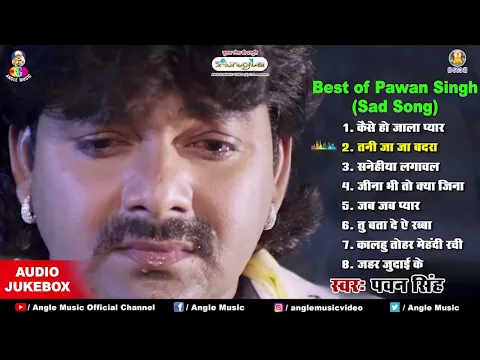 Download MP3 Best Of Pawan Singh Sad Song |Old Bhojpuri Audio Jukebox | Bhojpuri Superhit Sad Song 2024