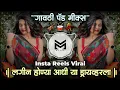 Download Lagu Lagin Honya Aadhi Ya Driver La Jaanu Bhetun Ja | जिकडे जाईल तिकडे गाडी जाणार गं | It's VM STYLE 🎶
