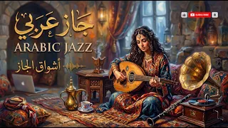 ليالي القاهرة دايما محتاجة موسيقى    جاز روقان يخليك تسرح وتعيش أجمل ذكرياتك بكل هدوء وراحة دندنها