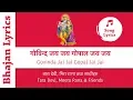 Govinda Jai Jai Gopal Jai Jai (Nepali Bhajan with Lyrics) - गोविन्द जय जय गोपाल जय जय (नेपाली भजन)