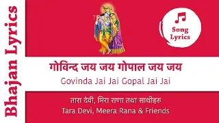 govinda jai jai gopal jai jai nepali bhajan with lyrics 