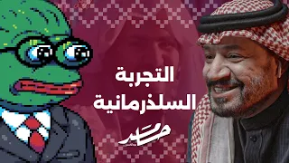 محتوى النقد الدرامي سليذرمان بودكاست حامد 