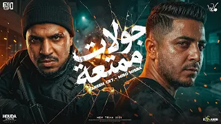 جولات ممتعه   كريم كرستيانو و ميسو ميسره و ايسي الوحداني   توزيع فيجو الدخلاوي   مهرجانات      دندنها