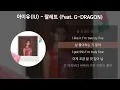 아이유(IU) - 팔레트 (Feat. G-DRAGON) [가사/Lyrics]