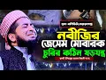 Download Lagu নবীজির জেসেম মোবারক নিয়ে ইহুদির কঠিন ষড়যন্ত্র | Eliasur rahman zihadi | মুফতী ইলিয়াছুর রহমান জিহাদী