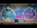 Download Lagu Lahariya Luta E Raja Samar Singh Malai Music ✓✓ Jhan Jhan Bass Hard Toing Mixing