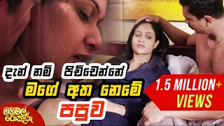  gini mal pokuru sinhala film