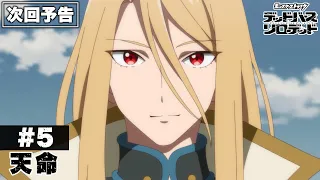 YouTube影片, 內容是怪物彈珠 デッドバースリローデッド 的 第 5 話預告