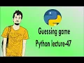 Python bangla tutorials - 47 Guessing game
