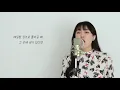 행복한 나를 - 에코 / 이보람 (Lee Boram) [보람씨야]