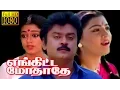 Download Lagu Enn Kitte Mothathey | Vijayakanth,Kushboo,Sobhana | Superhit Tamil Movie HD