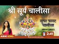 Download Lagu सुपर फास्ट श्री सूर्य चालीसा | Super Fast Shri Surya Dev Chalisa with Lyrics