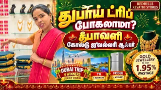 Redhills Revathi Stores Diwali Contest🎉Shop ₹1000 & Win Dubai Trip Gold Jewellery at 1.95% Wastage 🔥