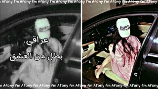 عراقي   بطل من العشق     انا بس وياك جربت العشق   دندنها