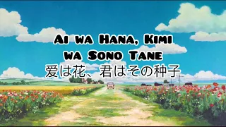 only yesterday theme song lyrics ai wa hana kimi wa sono tane in rom jap eng