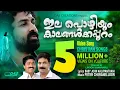 Download Lagu Elapozhiyum Song Video | Linson Kannamali | Kester, Peter Cheranalloor, Baby John Kalayanthani  |HD