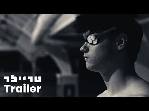 מתחת למים טריילר | Beneath the water trailer