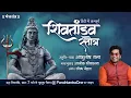 Download Lagu Hindi Shiv Tandav Stotra l Ashutosh Rana l Aalok Shrivastav l PanchtantraOne