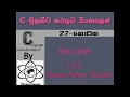 C Language Sinhala By ChamiViews Part 27 - Dynamic Memory Allocation