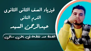 الضغط عند نقطة فى باطن سائل وحل جميع افكاره 