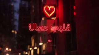 بيكهام   قلبي معاك                         دندنها