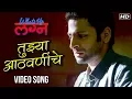 Download Lagu तुझ्या आठवणींचे | Tujhya Aathvaninche | Video Song | What's Up Lagna | Vaibhav Tatwawaadi, Prarthana