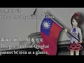 中華民國頌—Ode to the Republic of China（中華民國愛國歌曲）