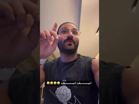 انبسطت 😅🤣
