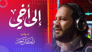 إلى أخي راكان جبر To My Brother Rakan Jabr 