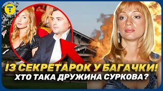 ЗА ПУТІНСЬКІ ГРОШІ стала королевою Рубльовки Як живе ДРУЖИНА отця русского міра Суркова 
