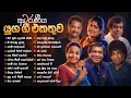 Lagu Sinhala Songs | Best Sinhala Romantic Duets Collection | Jothi, Angelin, Clarence, Milton, Shirley