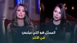 حبر سري داليا مصطفى ترد على التعليقات الكوميدية على مسلسل أولاد الأكابر الممثل اللي بيلبس في الآخر 