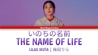 Download Lilas Ikuta (幾田りら) - The Name of Life (いのちの名前) Lyrics Video [Kan/Rom/Eng] Spirited Away OST MP3