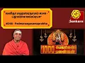 Download Lagu 1000 பெயர்கள் 1000 பலன்கள் | Lalitha Sahasranamam #248 Padmaraagasamaprabha