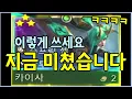 Download Lagu 해외 랭커들은 이렇게 씁니다! 날먹 카이사덱 ㅋㅋㅋㅋ