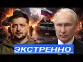 Lagu Сразу После Ударов! Просят переговоры, Орешник на границе ЕС и 800 миллиардов для Украины!