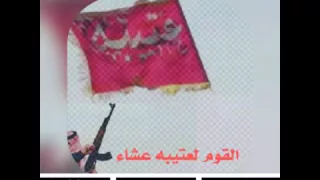 شيلة القوم لعتيبه عشاء 