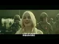 《自殺突擊隊Suicide Squad - 小丑女Harley Quinn》// Ava Max - 《Sweet but psycho 瘋狂甜心》 中英字幕【電影剪輯】