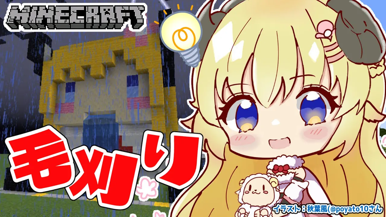 【Minecraft】全自動毛刈り工場...いや、散髪屋さんつくるぞー！✂【角巻わため/ホロライブ４期生】