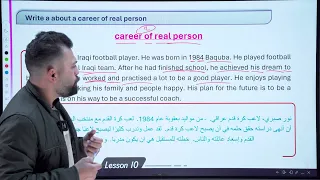 انكليزي صف ثالث متوسط انشاء الوحده السادسه  مهنه شخص حقيقي دندنها