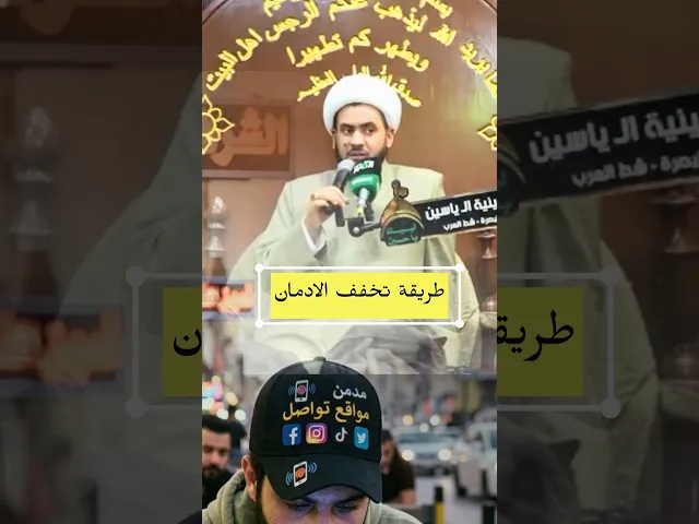 ⁣طريقة لتخفيف الادمان على المواقع #الشيخ_سلام_العسكري