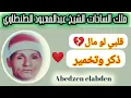 Lagu الشيخ عبد المعبود قلبى لو مال له دلال فى منتهى التجلى والسلطنه على الناى مع المريد💔