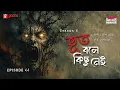 Bone-Chilling Horror Season 6 There s No Such Thing as Ghosts EP 44 Mirchi Bangla