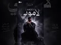 Akhras-Lamouni (official Aoudio ) الأخرس - لاموني