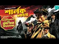 Download Lagu Lady Frances Carfax | Sherlock Holmes | bengali audio story | @ValeofTales  | suspense | detective