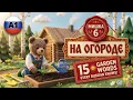 Mishka 6 What Does a Russian Teddy Bear Do in the Spring Forest A1-A2