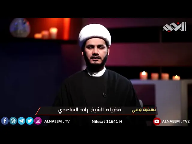 ⁣الموت في واقعة الطف .. شيخ رائد الساعدي