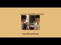 เนื้อเพลง-เธอต้องมีฉัน TATTOO COLOUR