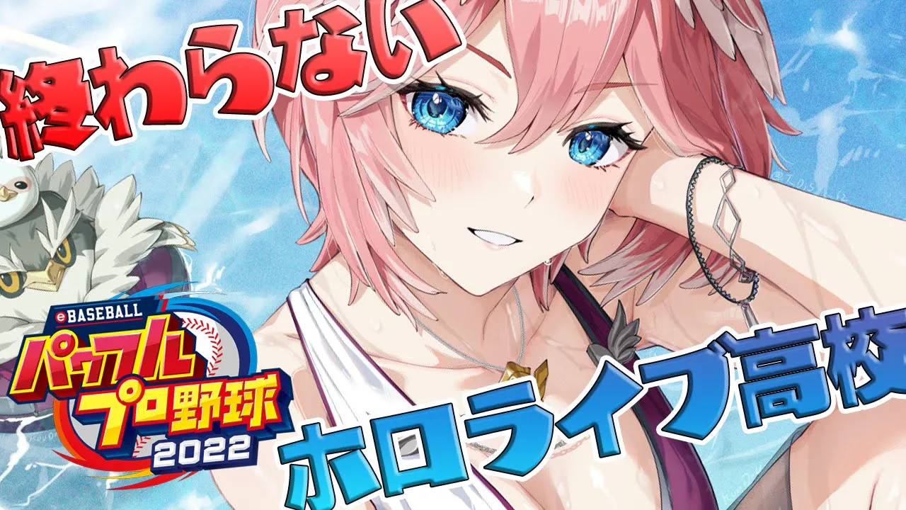 【パワプロ2022】久々‼この夏のパワプロはまだ終わらない！／全ホロメンで行く栄冠ナイン4年目秋～！【鷹嶺ルイ/ホロライブ】